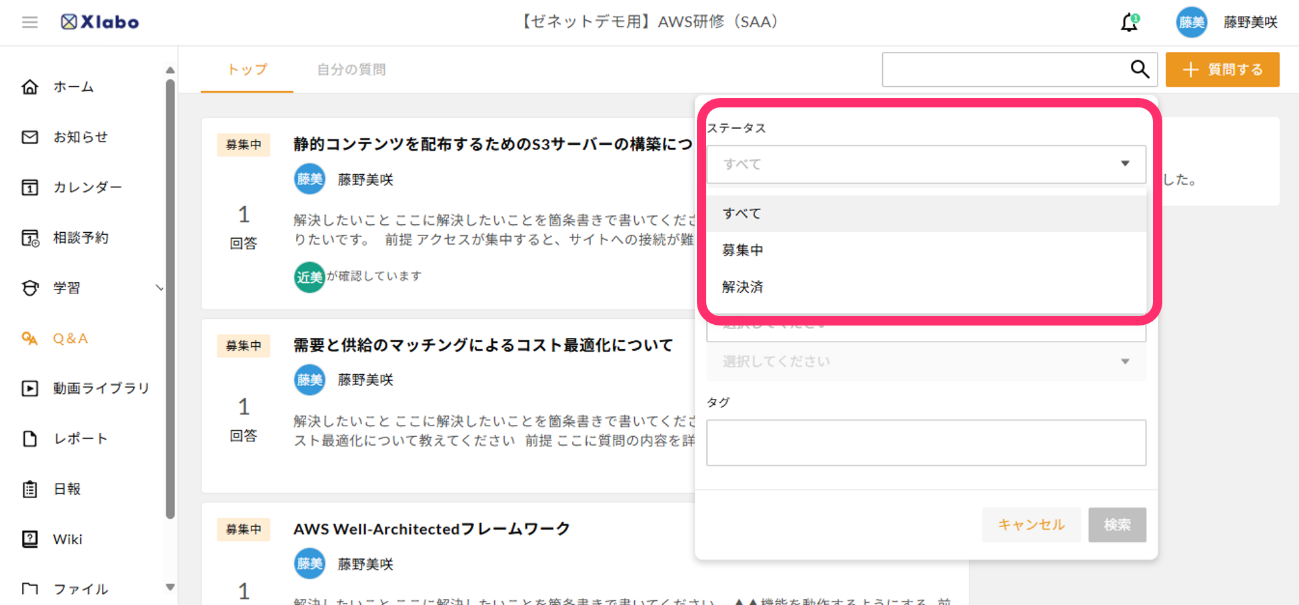 質問一覧を表示する｜Xlabo