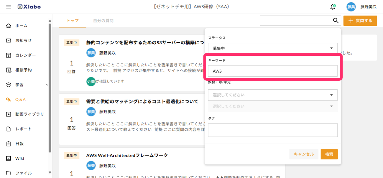 質問一覧を表示する｜Xlabo