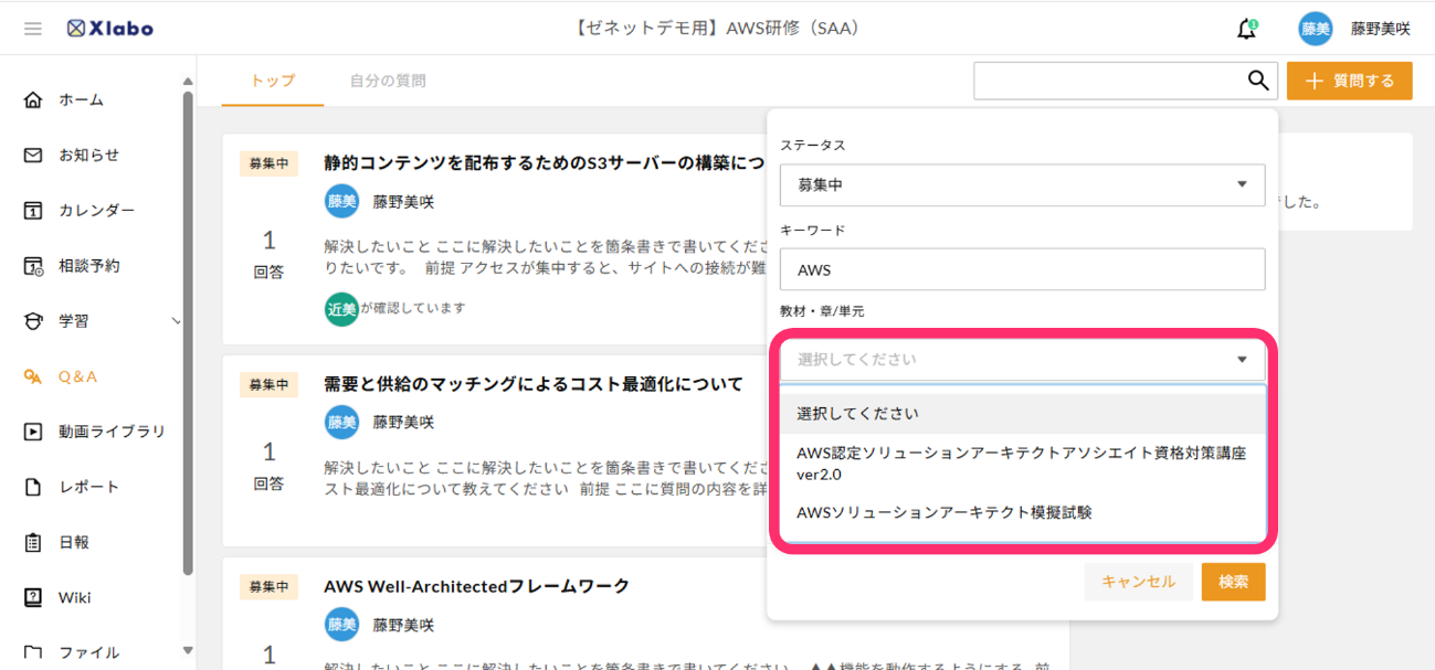 質問一覧を表示する｜Xlabo