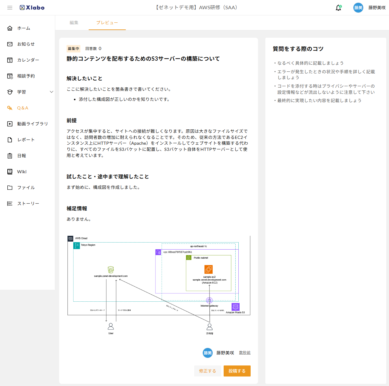 質問する｜Xlabo