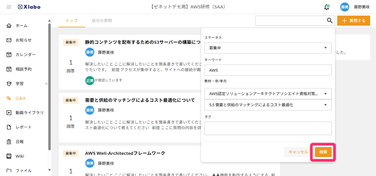 質問一覧を表示する｜Xlabo